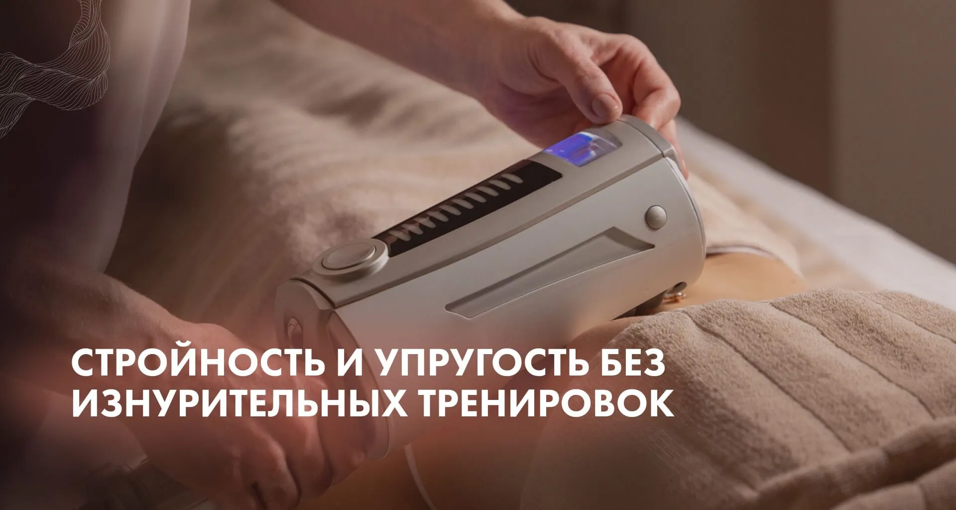 Курс на идеальное тело