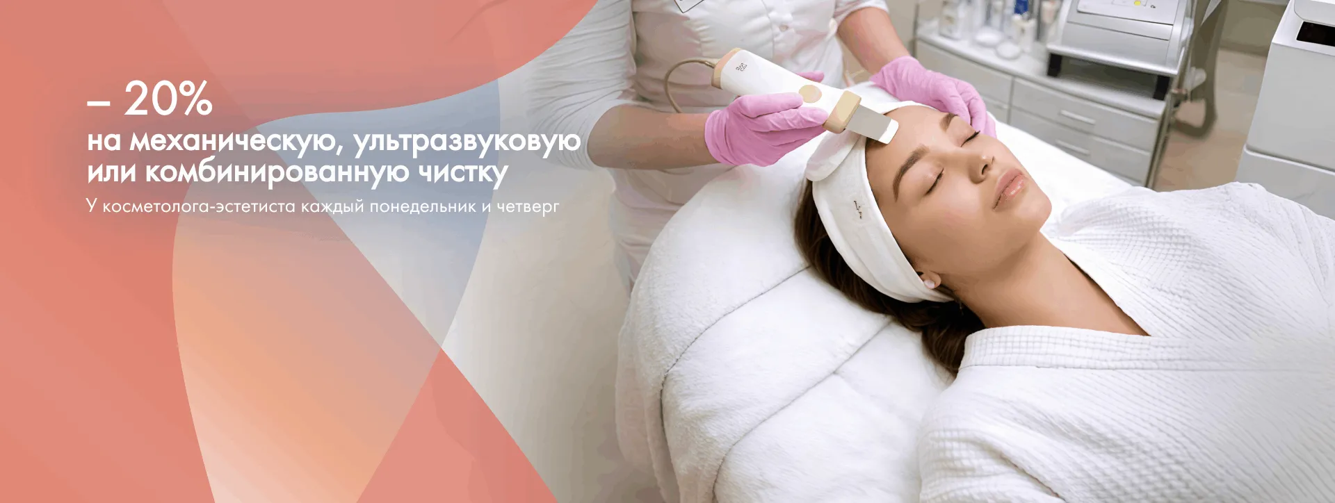 Скидка на чистку 20%