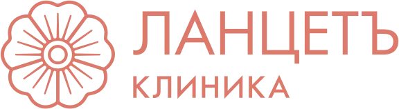 Клиника лечебной медицинской косметологии «Ланцетъ» г. Нижний Новгород